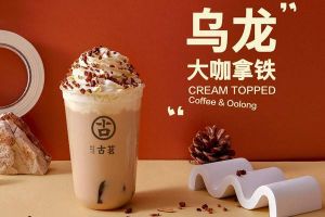 古茗奶茶官网 古茗奶茶官网