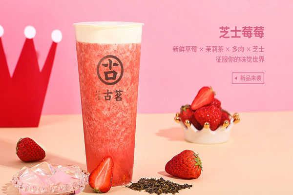 古茗奶茶产品2 古茗奶茶产品2